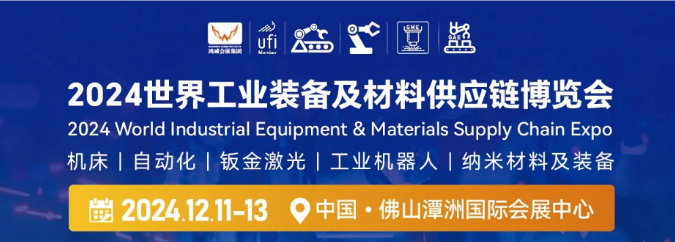 凱碩集團誠邀您共襄2024世界工業(yè)裝備及材料供應鏈博覽會